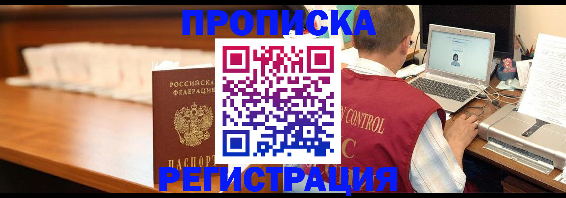 прописка 2025 в Королёве