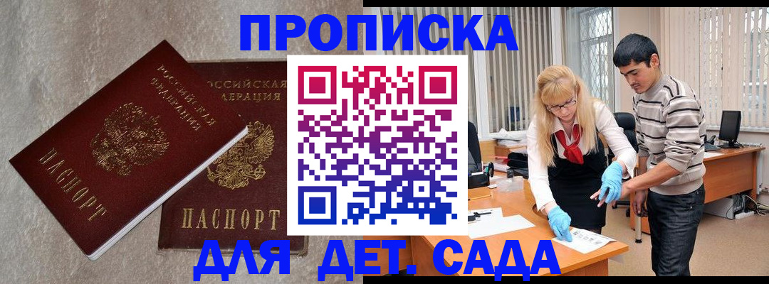 прописка паспорт в Королёве