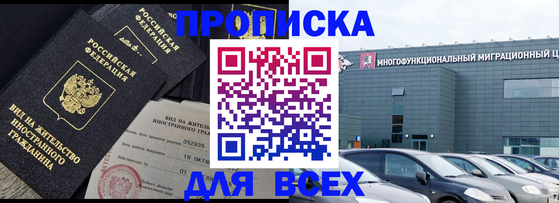временная прописка в Королёве